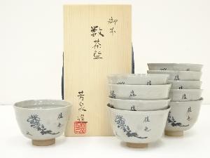 芳泉造　御本菊画賛数茶碗10客（堀内家十二代兼中斎書付）（共箱）